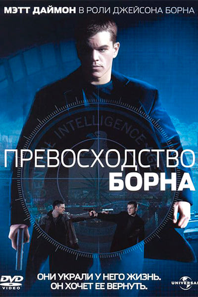 Превосходство Борна гоблин